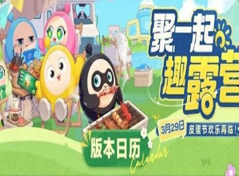 蛋仔最新活动爆料,神秘爆料揭秘,狂欢盛宴即将开启! 第3张 蛋仔最新活动爆料,神秘爆料揭秘,狂欢盛宴即将开启! 第3张